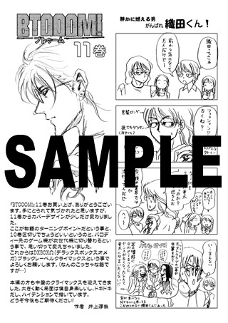 一部書店で配布される「BTOOOM!」11巻購入特典ペーパー。