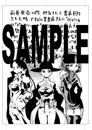 一部書店で「エリア51」6巻を購入した人に配布されるペーパー。