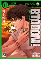 井上淳哉「BTOOOM!」11巻