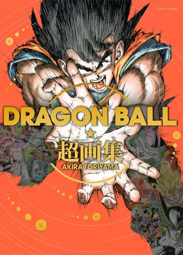 「DRAGON BALL 超画集」