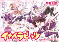 「イナバラビッツ」カット