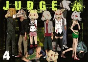 「JUDGE」4巻
