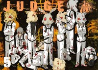 「JUDGE」5巻