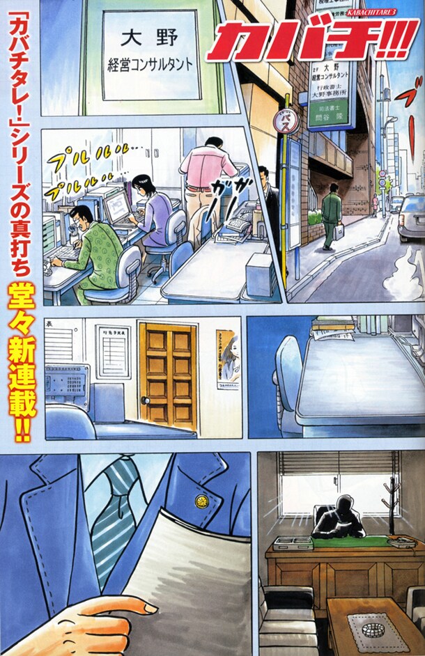 「カバチ!!!」第1話より。(C)田島隆・東風孝広／講談社