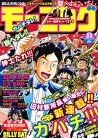 モーニング23号