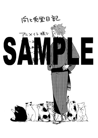 アニメイトで「向ヒ兎堂日記」2巻購入者に配布されるペーパー。