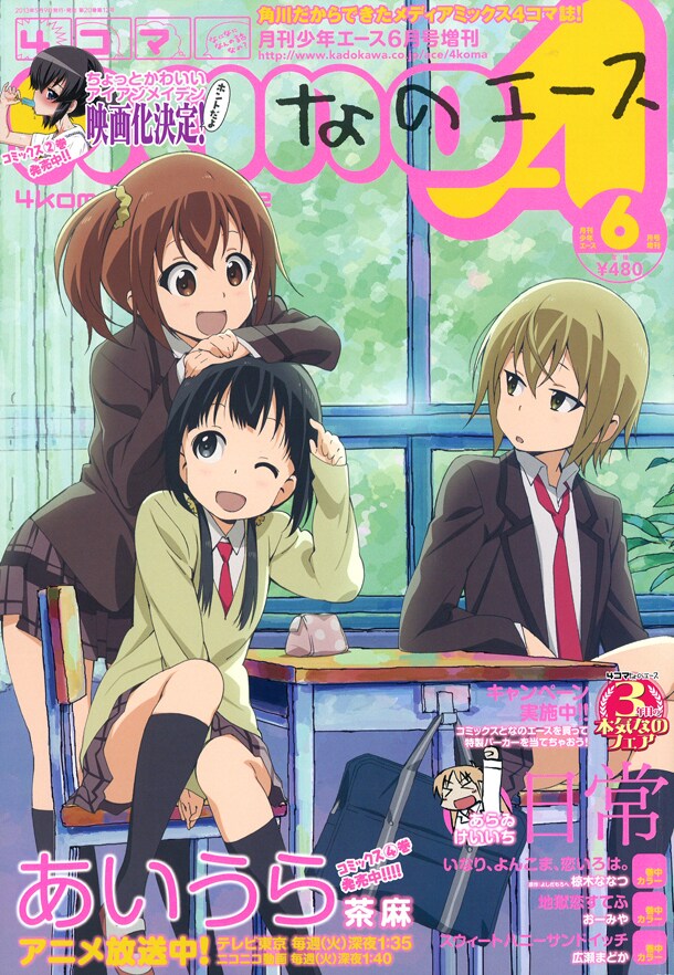 4コマnanoエース6月号