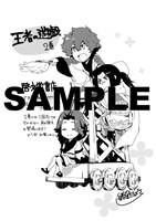 啓文堂書店で「王者の遊戯」2巻購入者に配布されるペーパー。