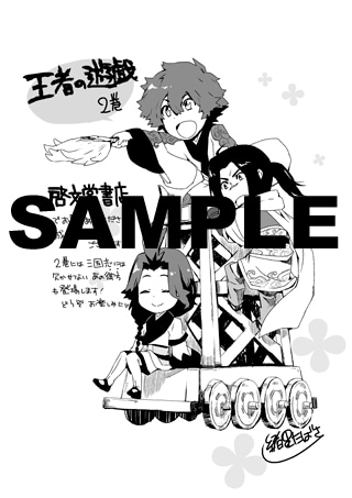 啓文堂書店で「王者の遊戯」2巻購入者に配布されるペーパー。