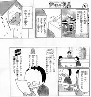 「将棋の渡辺くん」第1回より。