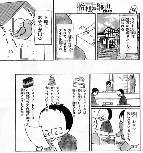 「将棋の渡辺くん」第1回より。