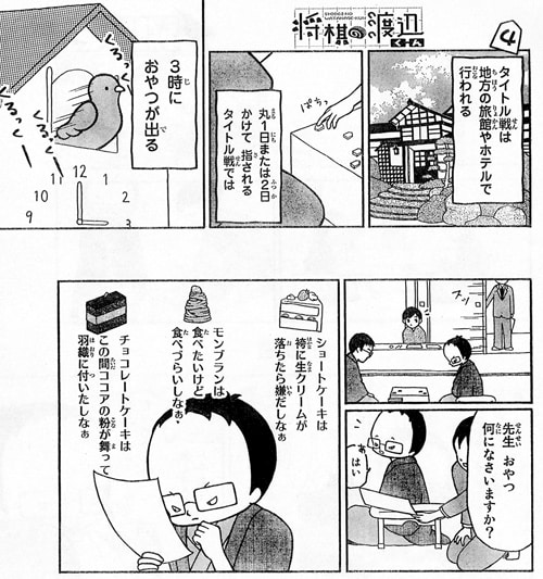 「将棋の渡辺くん」第1回より。