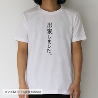 「出家しました。」メンズM