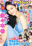 週刊ヤングジャンプ23号