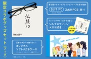 「Zoff×聖☆おにいさん」限定コラボグッズセット（ブッダ）