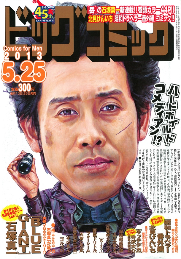 ビッグコミック10号