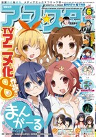 月刊コミック アース・スター6月号