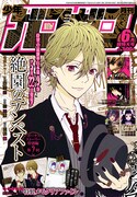月刊少年ガンガン6月号 (C)鎌池和馬/アスキー・メディアワークス/PROJECT-INDEX MOVIE