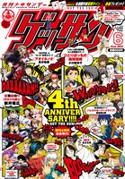 ゲッサン6月号