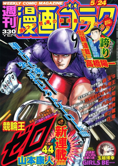 週刊漫画ゴラク5月24日号