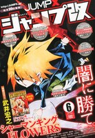 ジャンプ改6月号