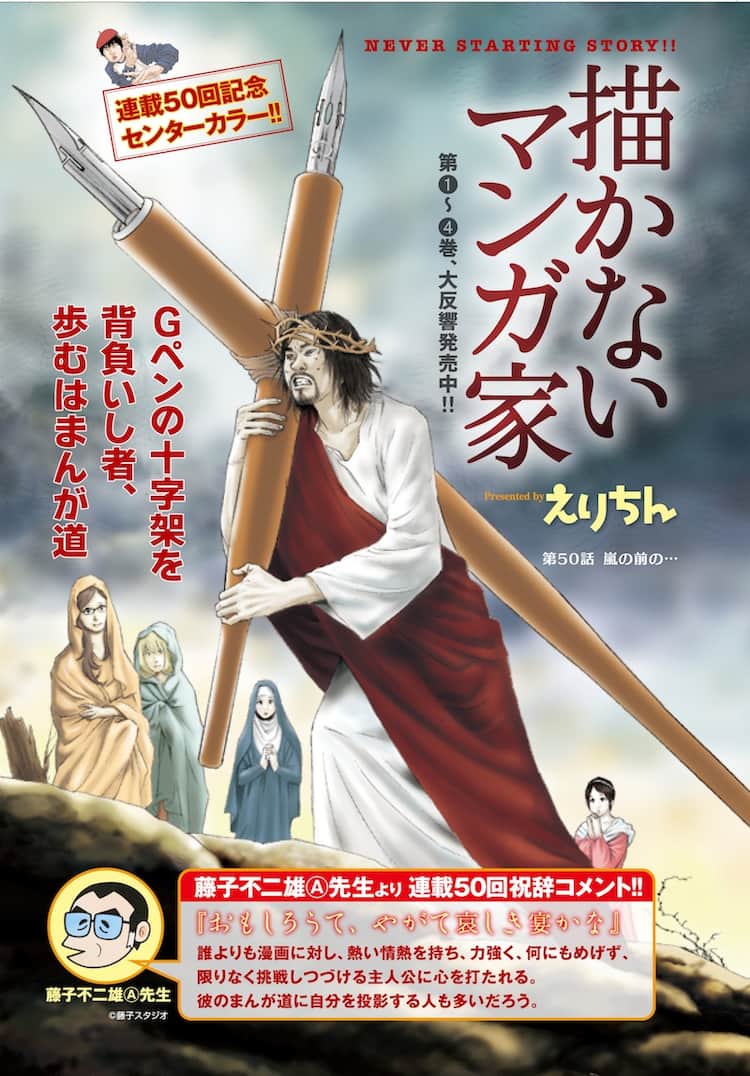 描かないマンガ家」を藤子(A)激賞、「心を打たれる」 - コミックナタリー