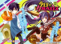桜井亜都の読み切り「今日のケルベロス」扉ページ。