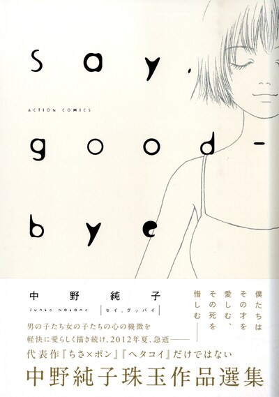 「Say,good-bye」