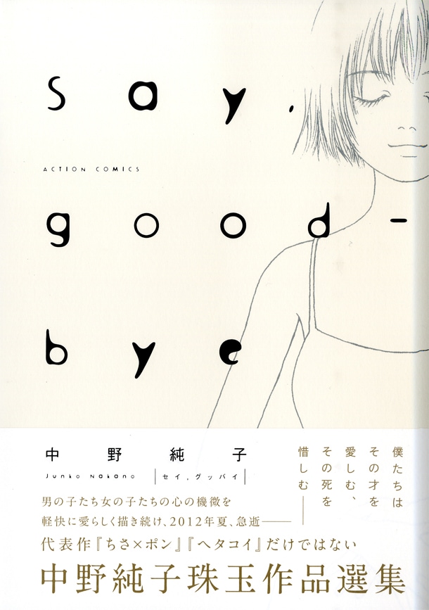「Say,good-bye」
