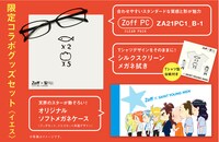「Zoff×聖☆おにいさん」限定コラボグッズセット（イエス）