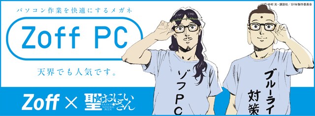「Zoff×聖☆おにいさん」ビジュアル
