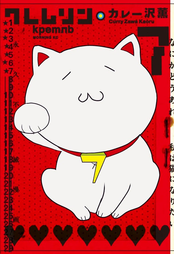 「クレムリン」7巻