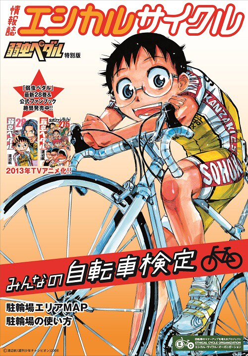 「みんなでkappo！御堂筋フェスタ2013」で配布されるマナー啓発誌。