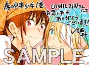 「春の包帯少女」1巻特典