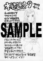 「木造迷宮」9巻の一般書店用特典。