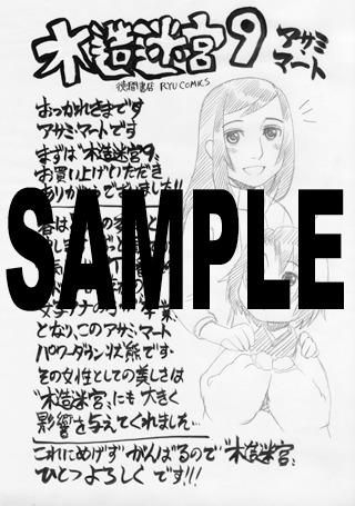 「木造迷宮」9巻の一般書店用特典。