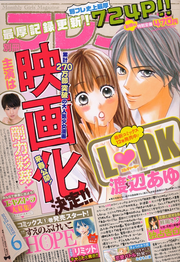 別冊フレンド6月号