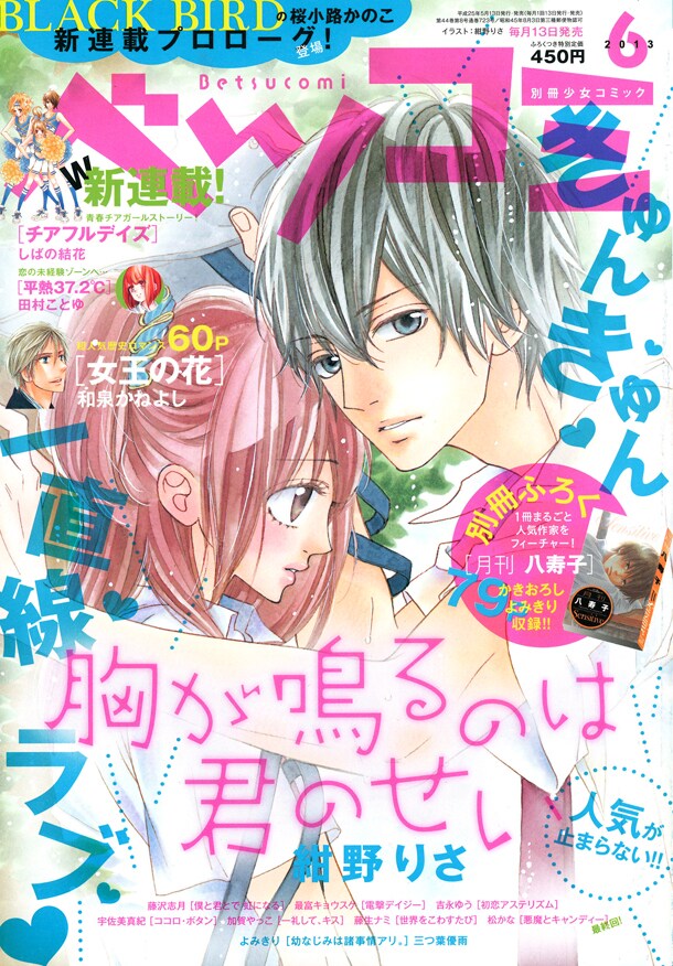 ベツコミ6月号