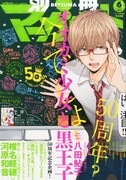 別冊マーガレット6月号