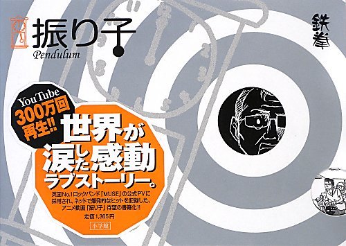「振り子」