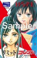 「HOPE」と「リミット」による特製図書カード。