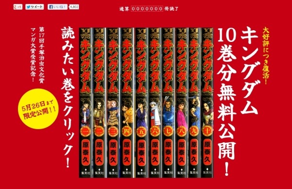 「キングダム」特設サイト (C)原泰久／集英社