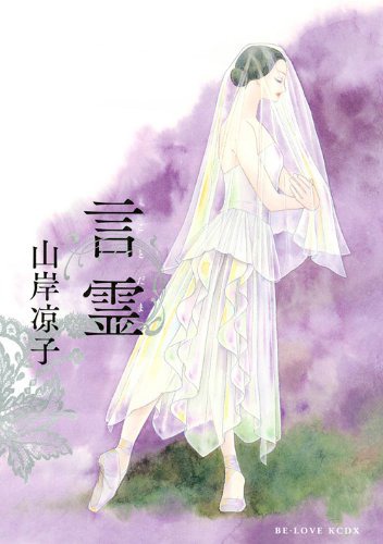 「言霊」