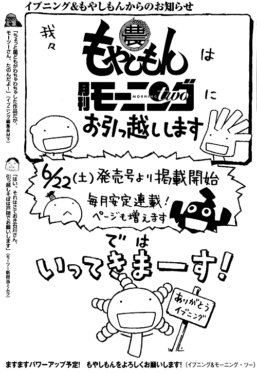 「もやしもん」の移籍告知。イブニング11号に掲載されている。