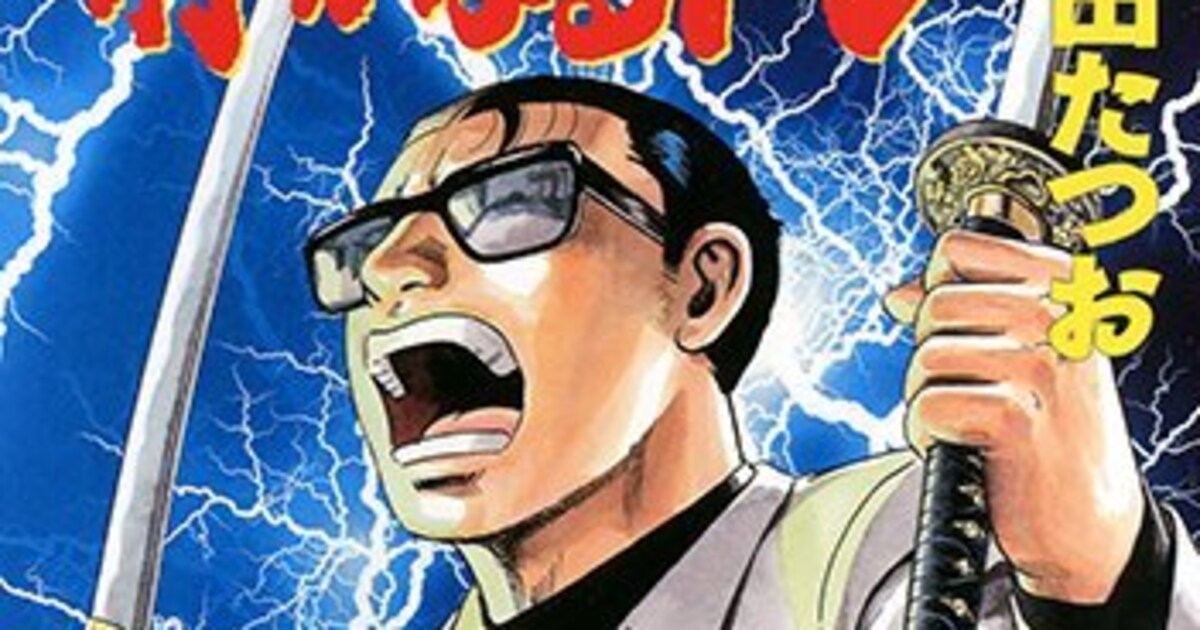 新田たつお「静かなるドン」が日本漫画家協会賞の大賞に - コミック 
