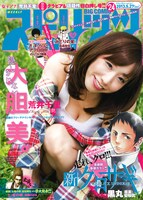 週刊ビッグコミックスピリッツ24号