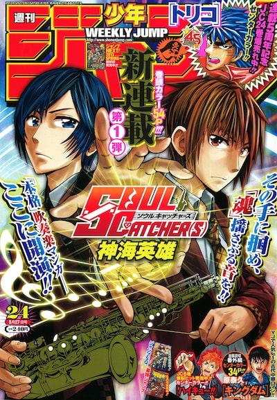 週刊少年ジャンプ24号