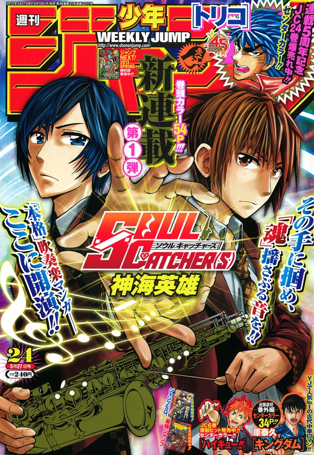 週刊少年ジャンプ24号