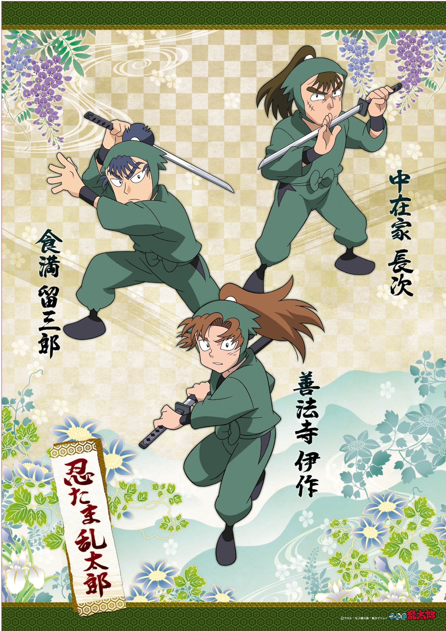 B賞のクリアタペストリー（中在家長次＆食満留三郎＆善法寺伊作） (C)NHK・尼子騒兵衛・総合ビジョン