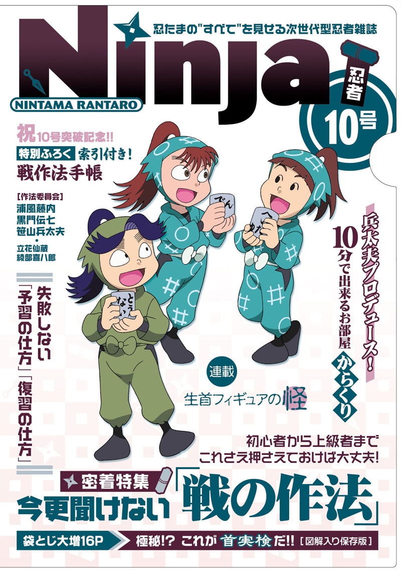 D賞のクリアファイルセット（会計委員会＆作法委員会）のうち1枚。 (C